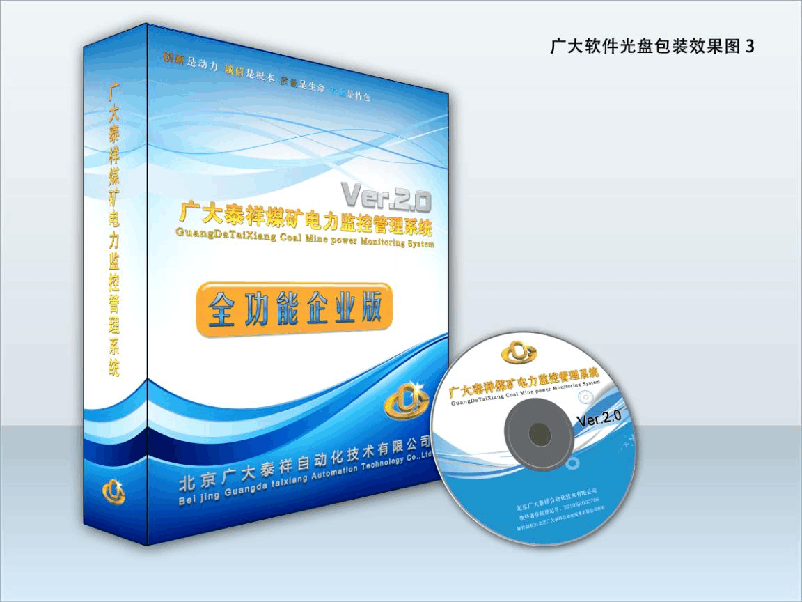 广大泰祥软件包装盒设计效果图
