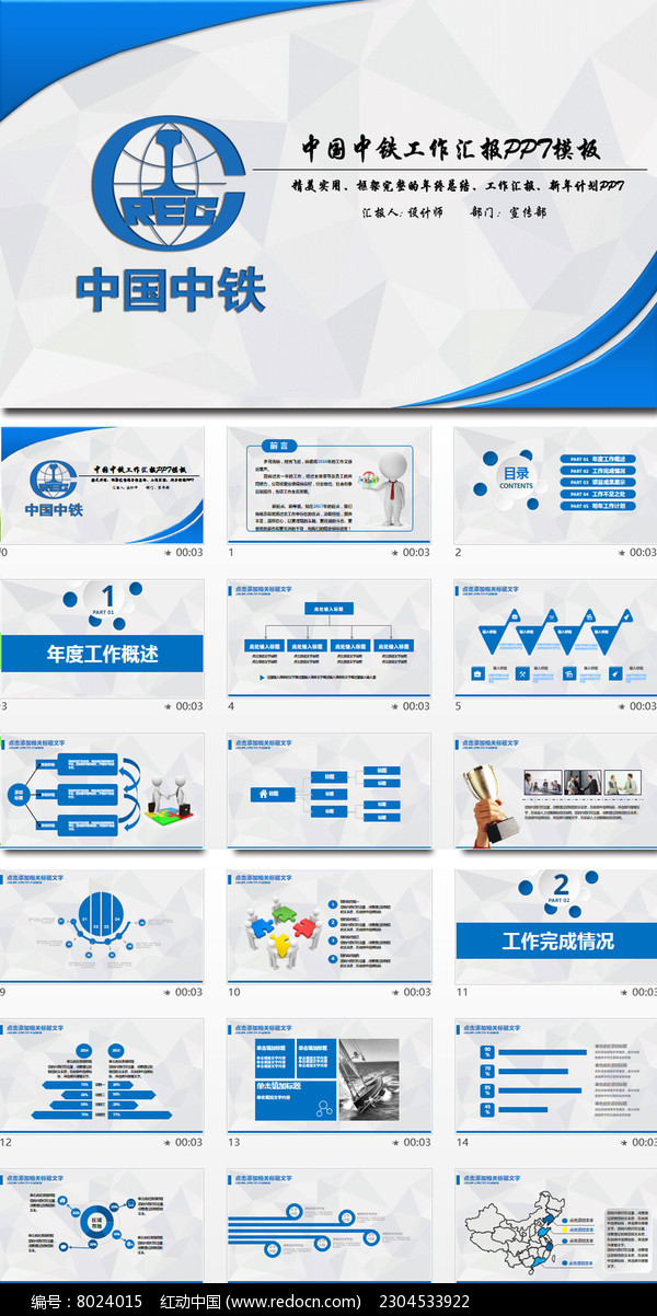 大气中国中铁通用ppt模板图片_ppt_编号802401.